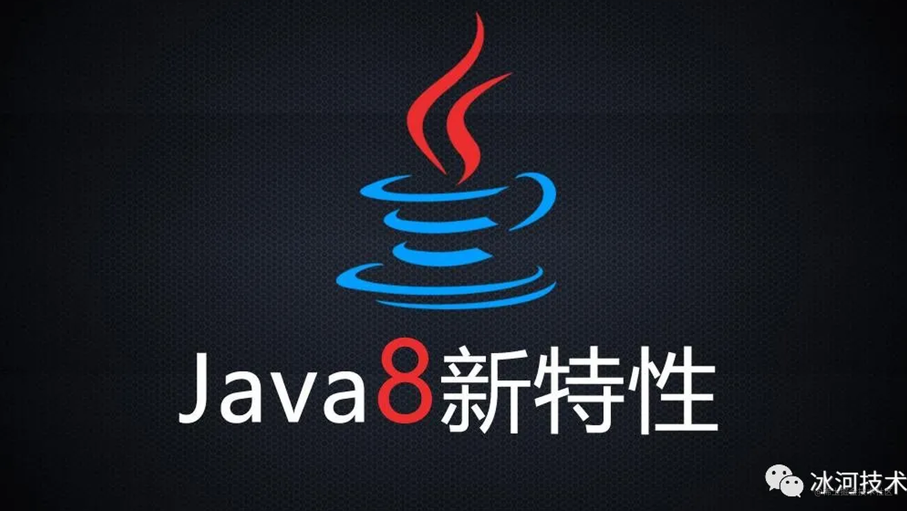 java新特性